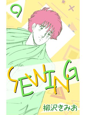 cover image of SEWING: 9